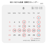 【成城店】今月の営業日のお知らせ