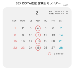 【成城店】今月の営業日のお知らせ