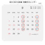 【成城店】今月の営業日のお知らせ