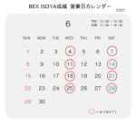 【成城店】今月の営業日のお知らせ