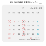 【成城店】今月の営業日のお知らせ