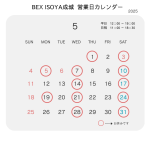 【成城店】今月の営業日のお知らせ