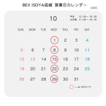【成城店】今月の営業日のお知らせ