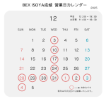 【成城店】今月の営業日のお知らせ