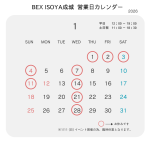 【成城店】今月の営業日のお知らせ