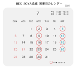 【成城店】今月の営業日のお知らせ